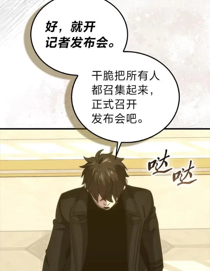 漫画《勇士非也, 魔王是也》97.礼物交换第114张图
