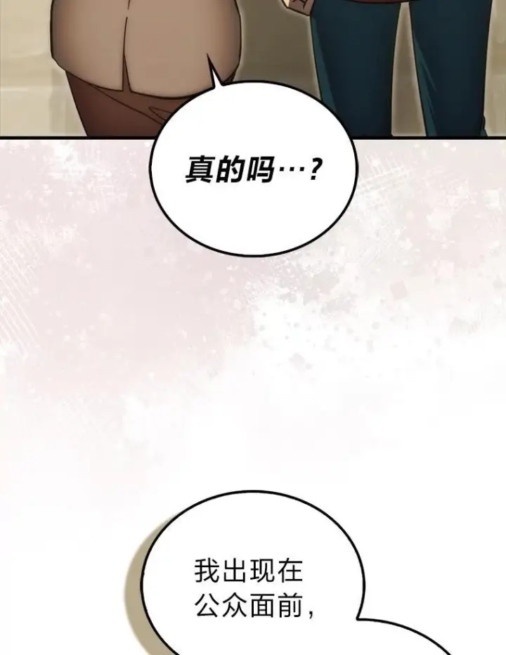 漫画《勇士非也, 魔王是也》97.礼物交换第116张图