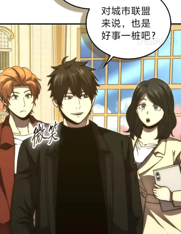 漫画《勇士非也, 魔王是也》97.礼物交换第117张图