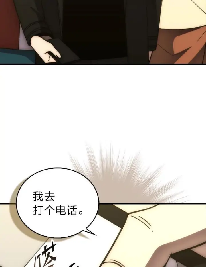 漫画《勇士非也, 魔王是也》97.礼物交换第118张图