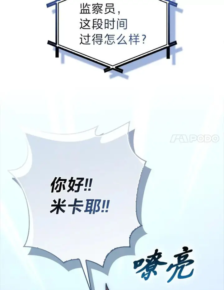 漫画《勇士非也, 魔王是也》97.礼物交换第120张图