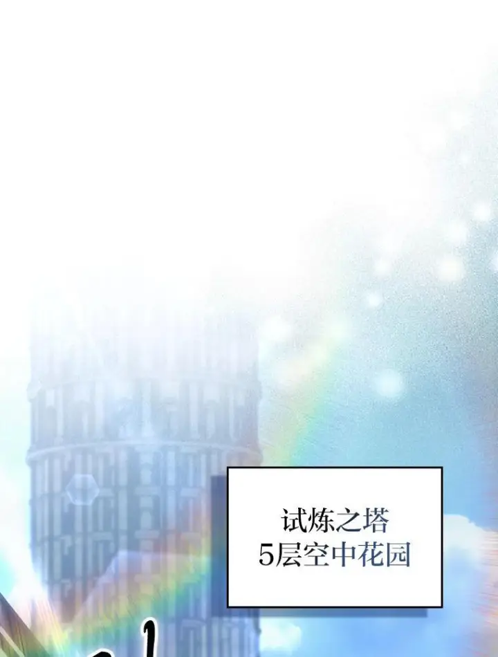 漫画《勇士非也, 魔王是也》97.礼物交换第124张图