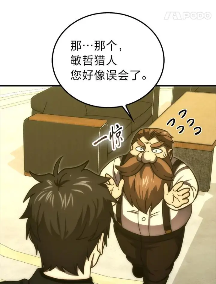 漫画《勇士非也, 魔王是也》97.礼物交换第14张图