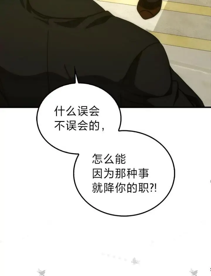 漫画《勇士非也, 魔王是也》97.礼物交换第15张图