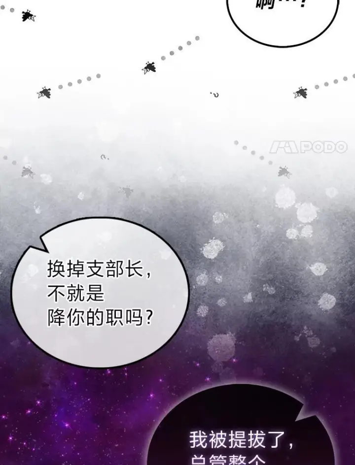 漫画《勇士非也, 魔王是也》97.礼物交换第17张图
