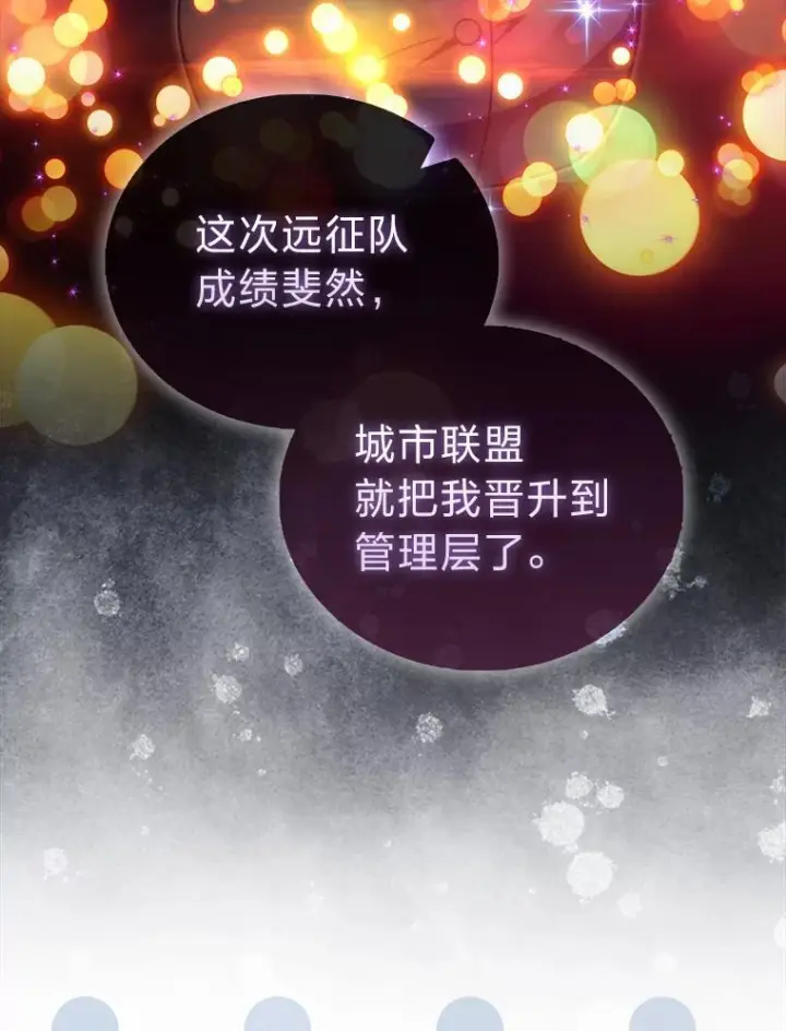 漫画《勇士非也, 魔王是也》97.礼物交换第19张图