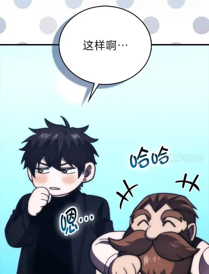 漫画《勇士非也, 魔王是也》97.礼物交换第20张图