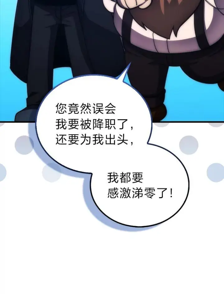 漫画《勇士非也, 魔王是也》97.礼物交换第21张图