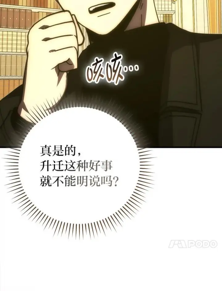 漫画《勇士非也, 魔王是也》97.礼物交换第23张图