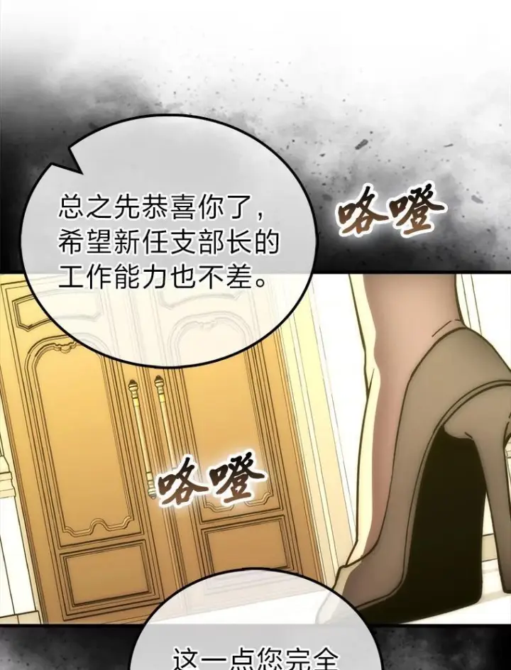 漫画《勇士非也, 魔王是也》97.礼物交换第24张图