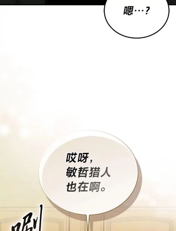 漫画《勇士非也, 魔王是也》97.礼物交换第28张图