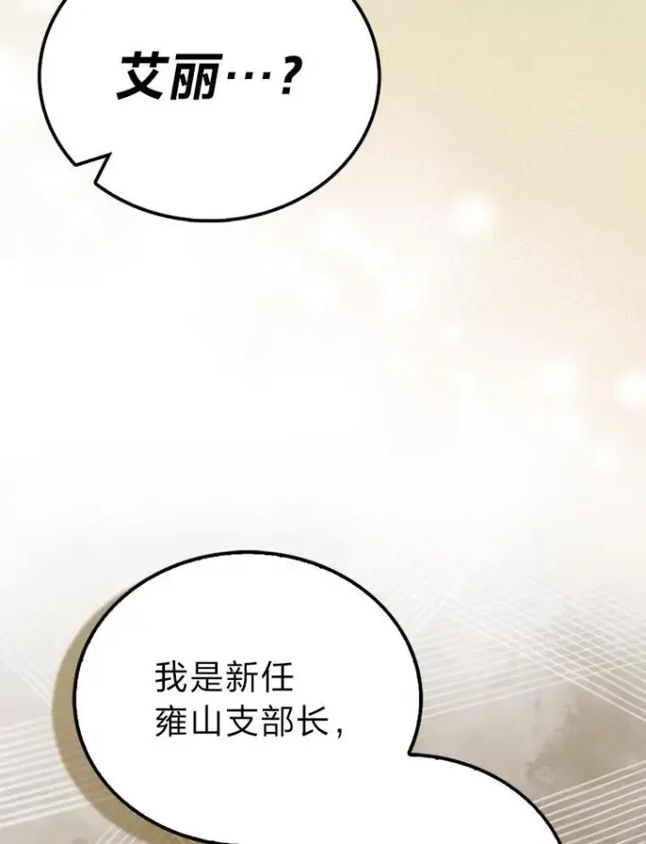 漫画《勇士非也, 魔王是也》97.礼物交换第31张图