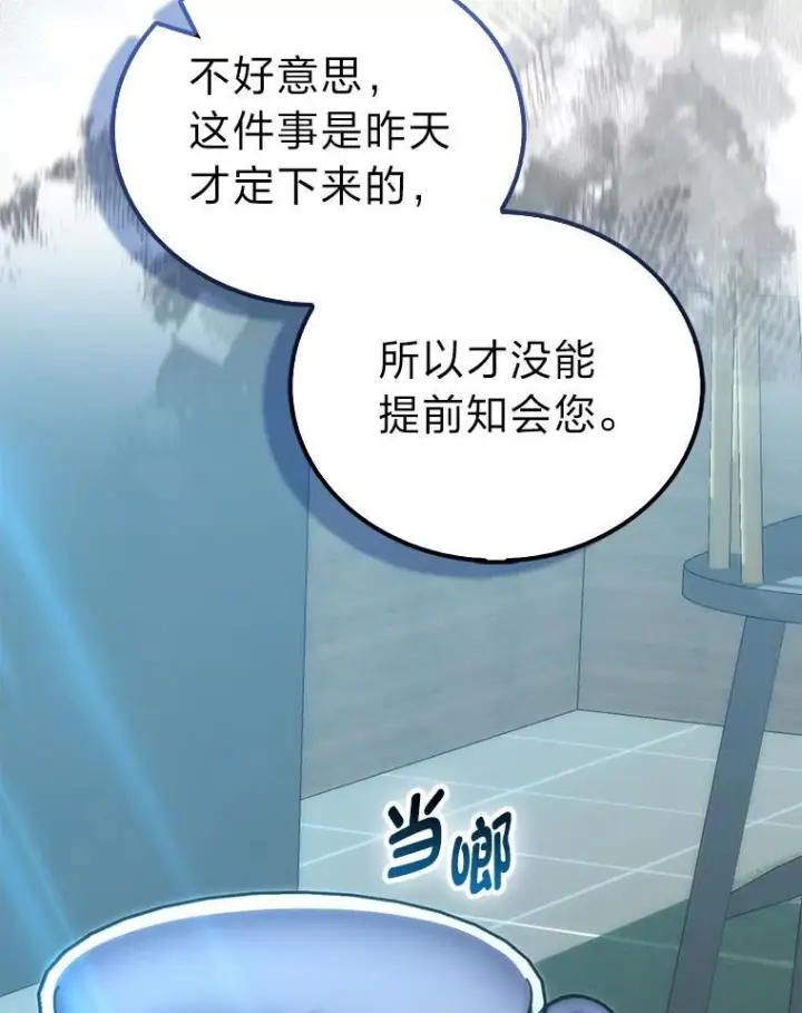 漫画《勇士非也, 魔王是也》97.礼物交换第38张图