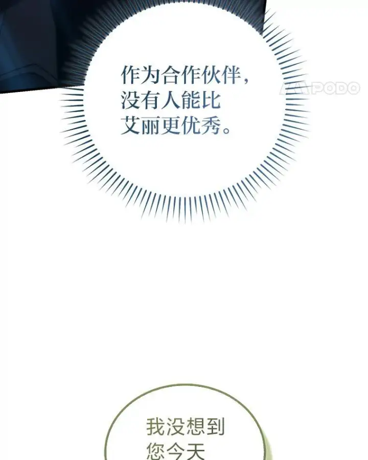 漫画《勇士非也, 魔王是也》97.礼物交换第41张图