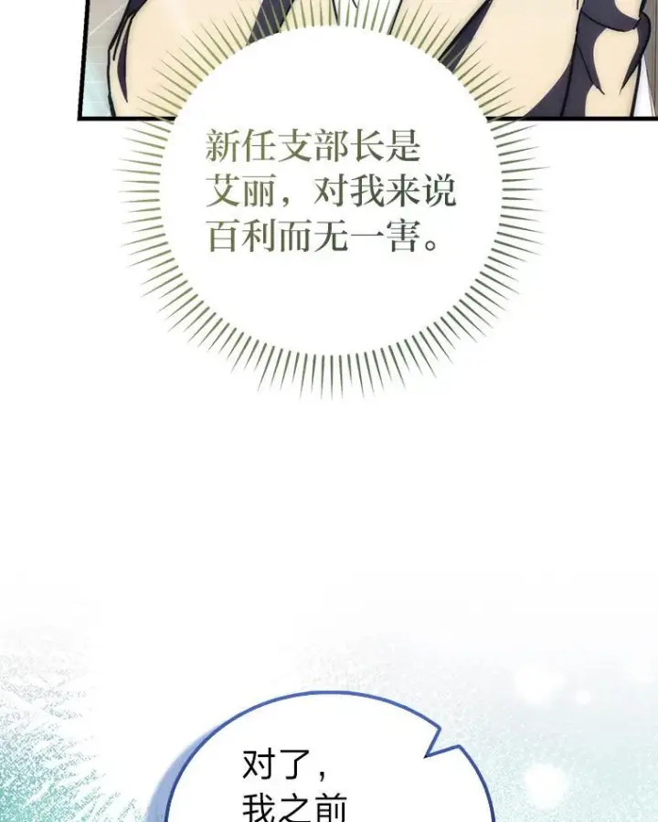 漫画《勇士非也, 魔王是也》97.礼物交换第43张图