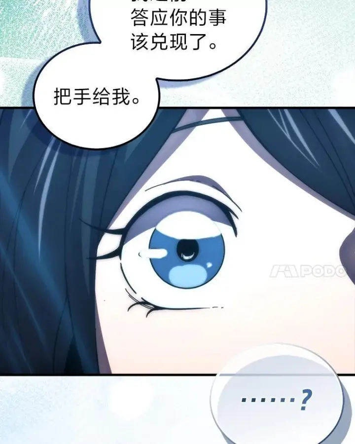 漫画《勇士非也, 魔王是也》97.礼物交换第44张图
