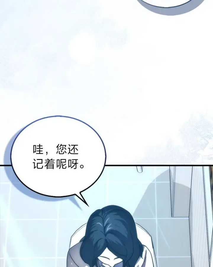 漫画《勇士非也, 魔王是也》97.礼物交换第45张图