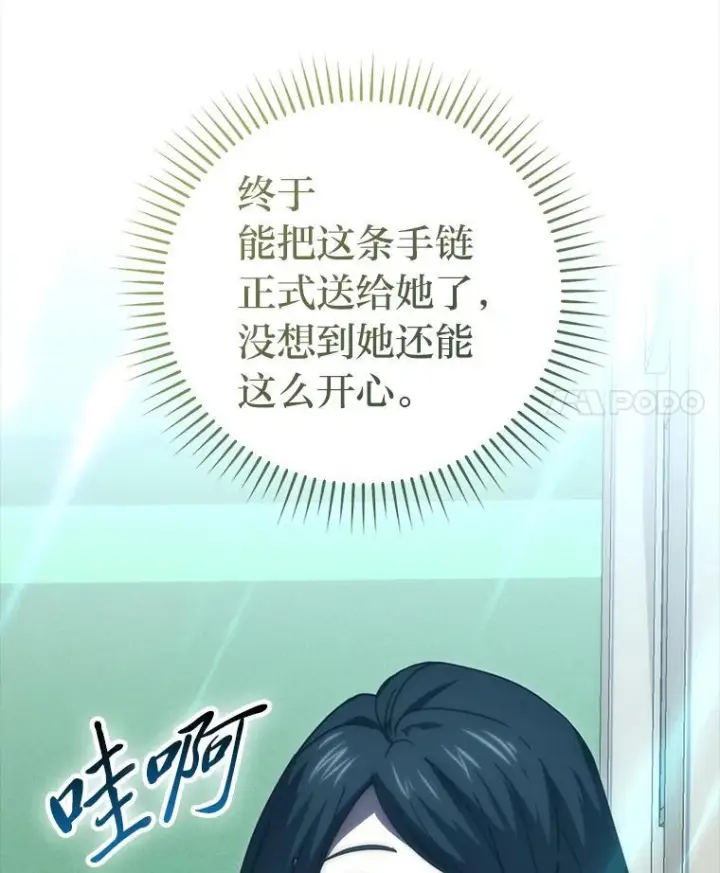 漫画《勇士非也, 魔王是也》97.礼物交换第51张图