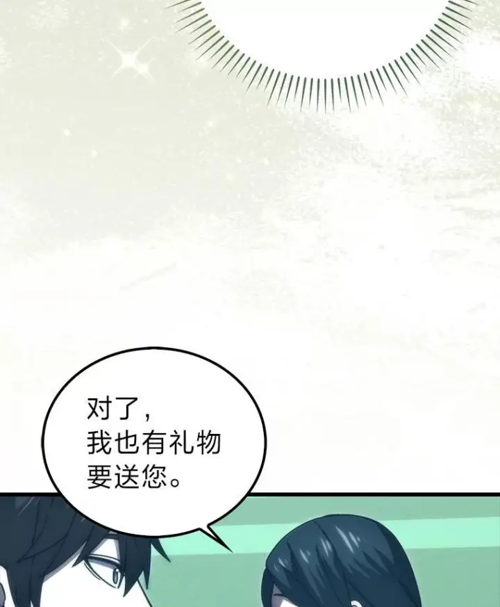 漫画《勇士非也, 魔王是也》97.礼物交换第53张图