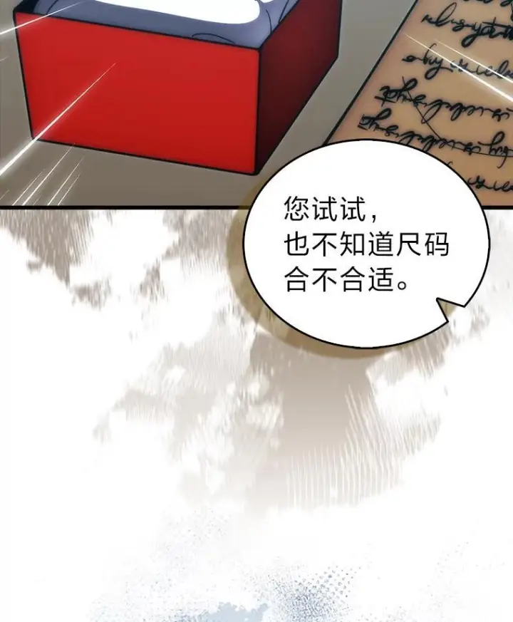 漫画《勇士非也, 魔王是也》97.礼物交换第56张图