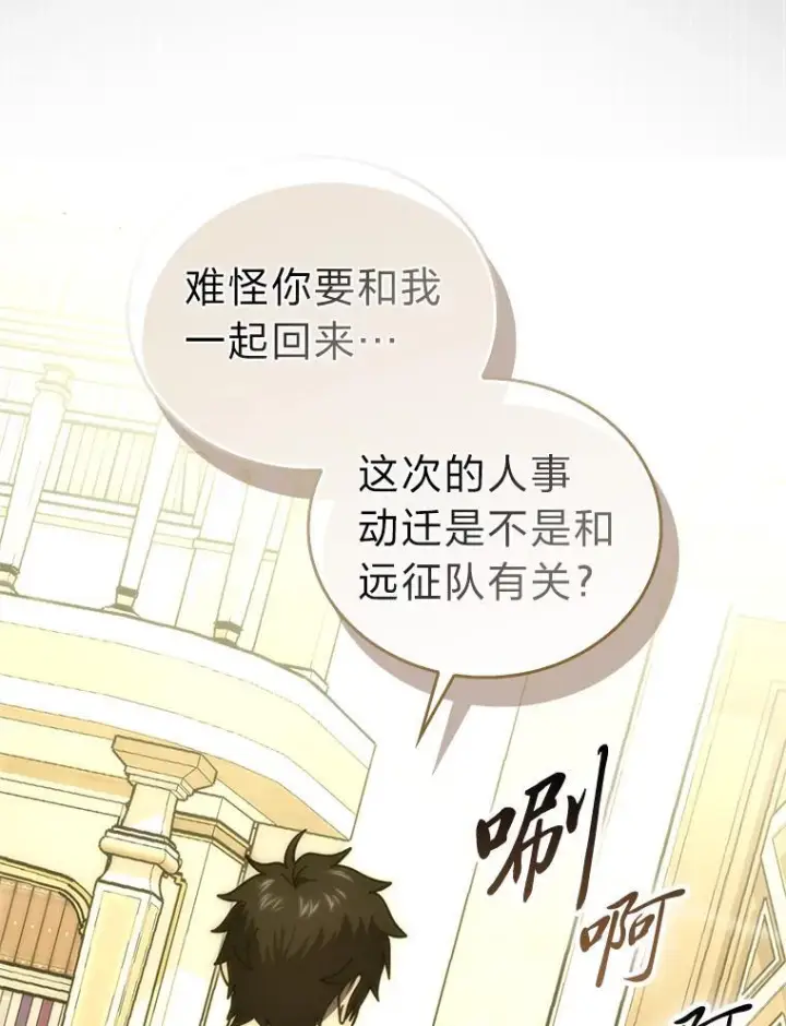 漫画《勇士非也, 魔王是也》97.礼物交换第6张图