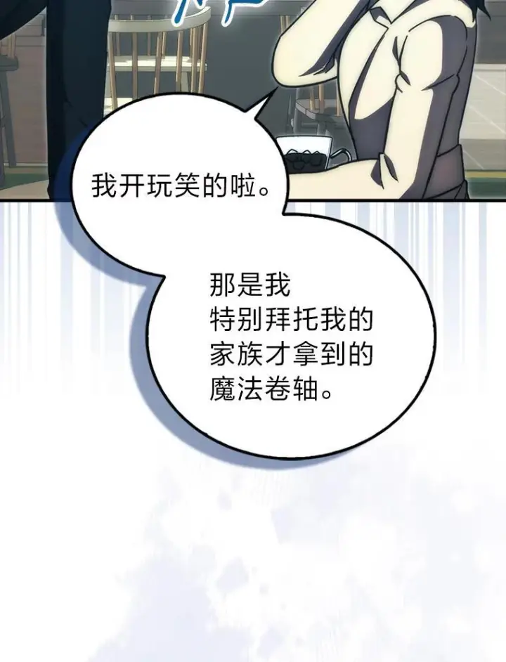 漫画《勇士非也, 魔王是也》97.礼物交换第62张图