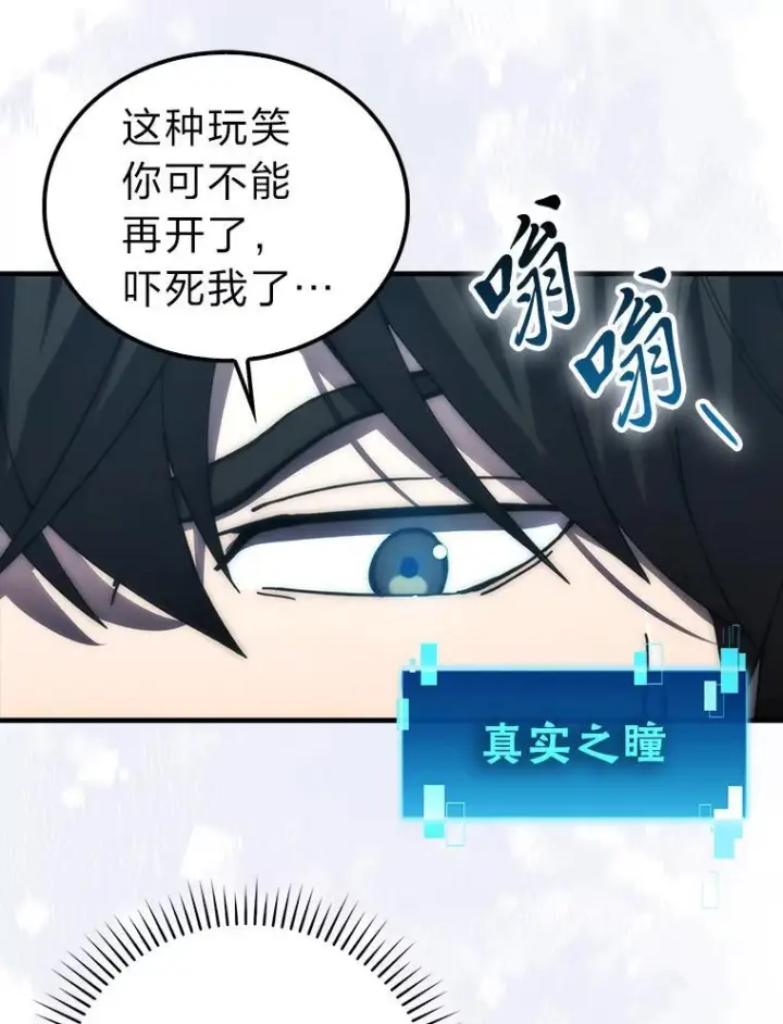 漫画《勇士非也, 魔王是也》97.礼物交换第63张图