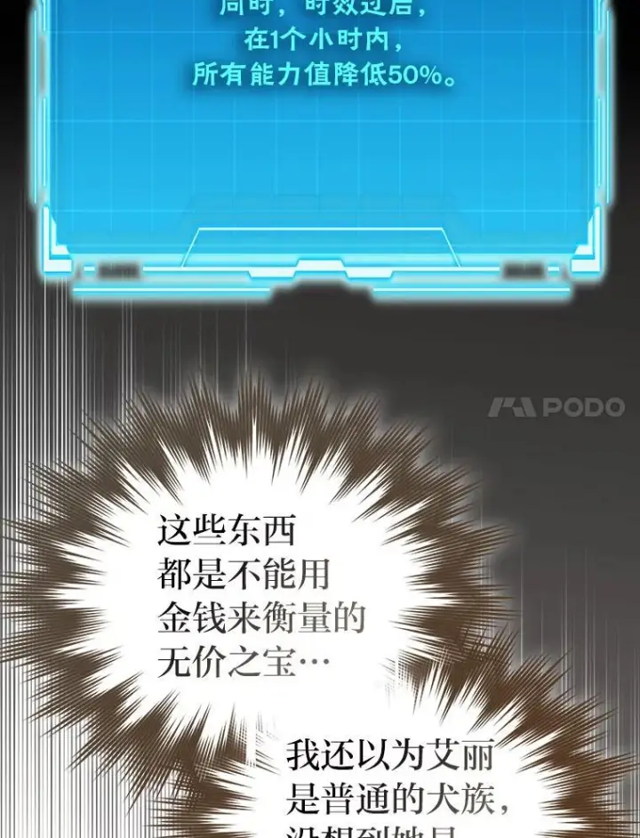 漫画《勇士非也, 魔王是也》97.礼物交换第68张图
