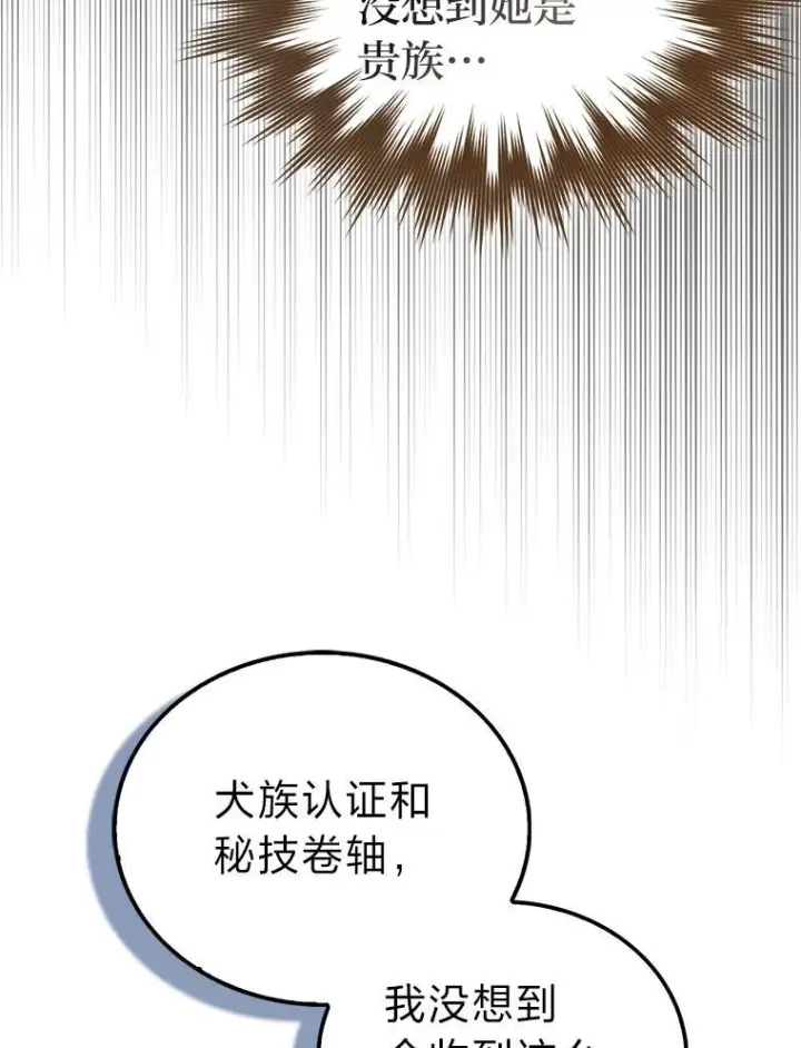 漫画《勇士非也, 魔王是也》97.礼物交换第69张图