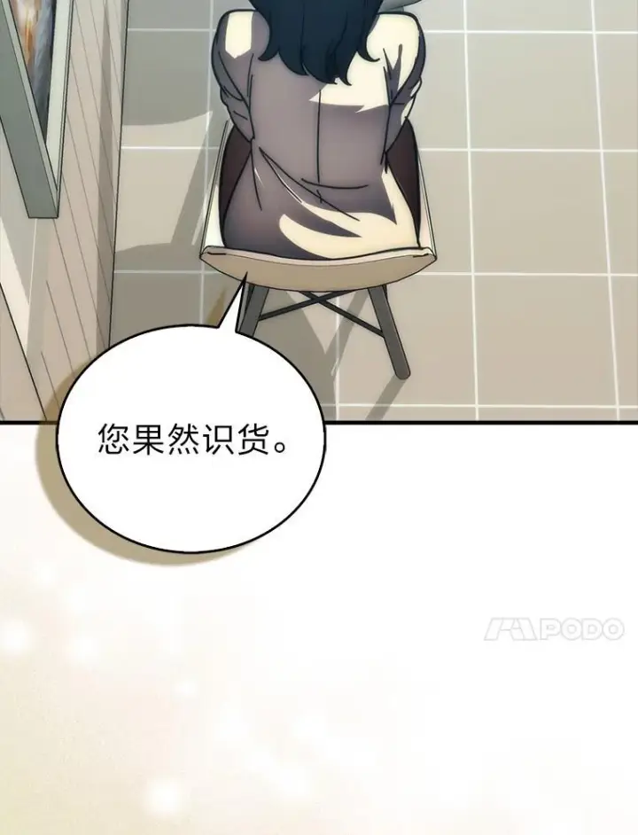 漫画《勇士非也, 魔王是也》97.礼物交换第71张图
