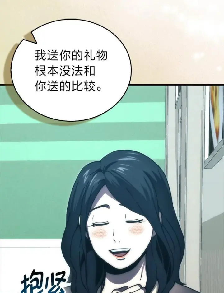 漫画《勇士非也, 魔王是也》97.礼物交换第72张图