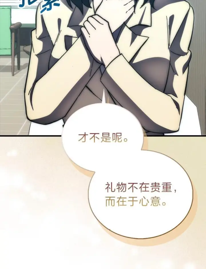 漫画《勇士非也, 魔王是也》97.礼物交换第73张图