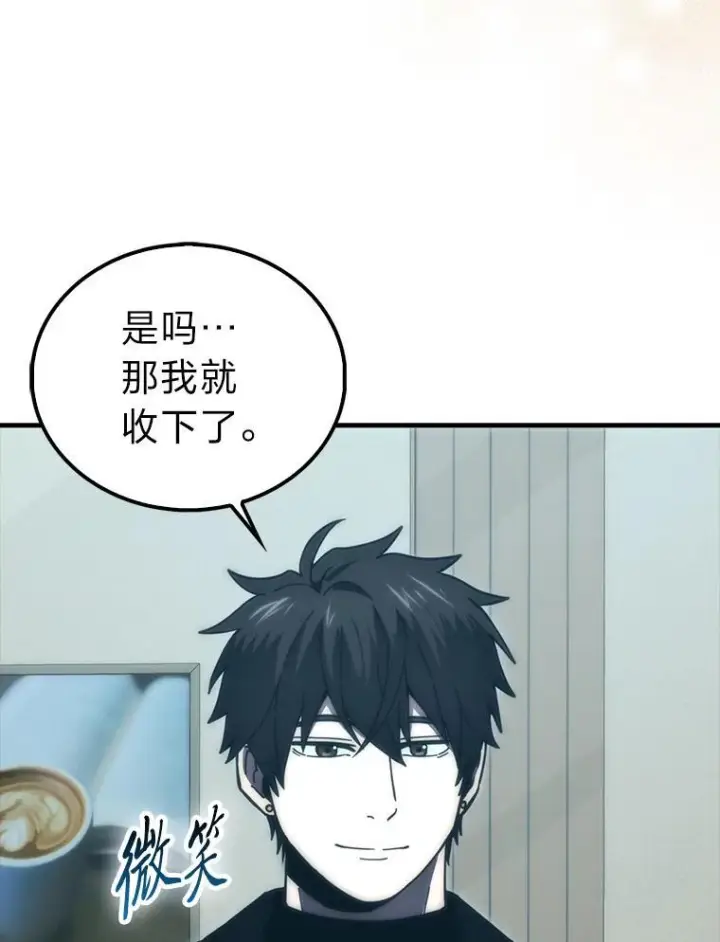 漫画《勇士非也, 魔王是也》97.礼物交换第74张图