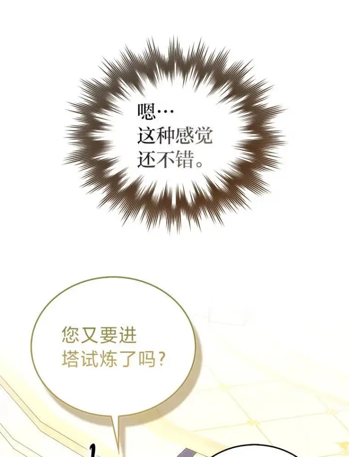 漫画《勇士非也, 魔王是也》97.礼物交换第76张图