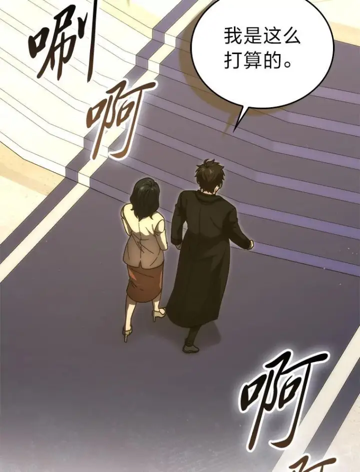 漫画《勇士非也, 魔王是也》97.礼物交换第77张图