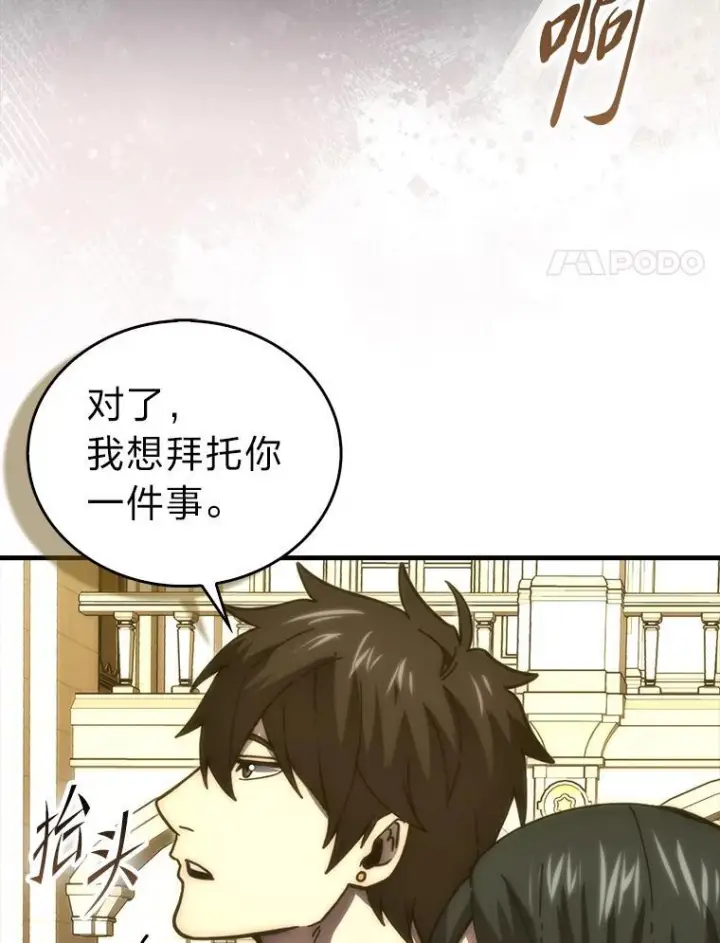 漫画《勇士非也, 魔王是也》97.礼物交换第78张图