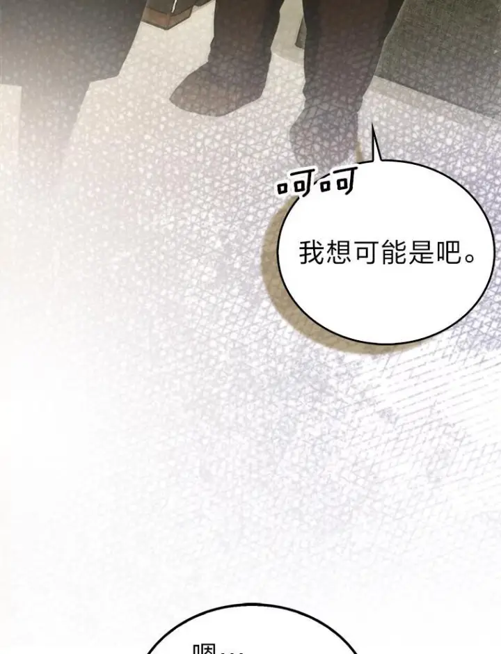 漫画《勇士非也, 魔王是也》97.礼物交换第8张图