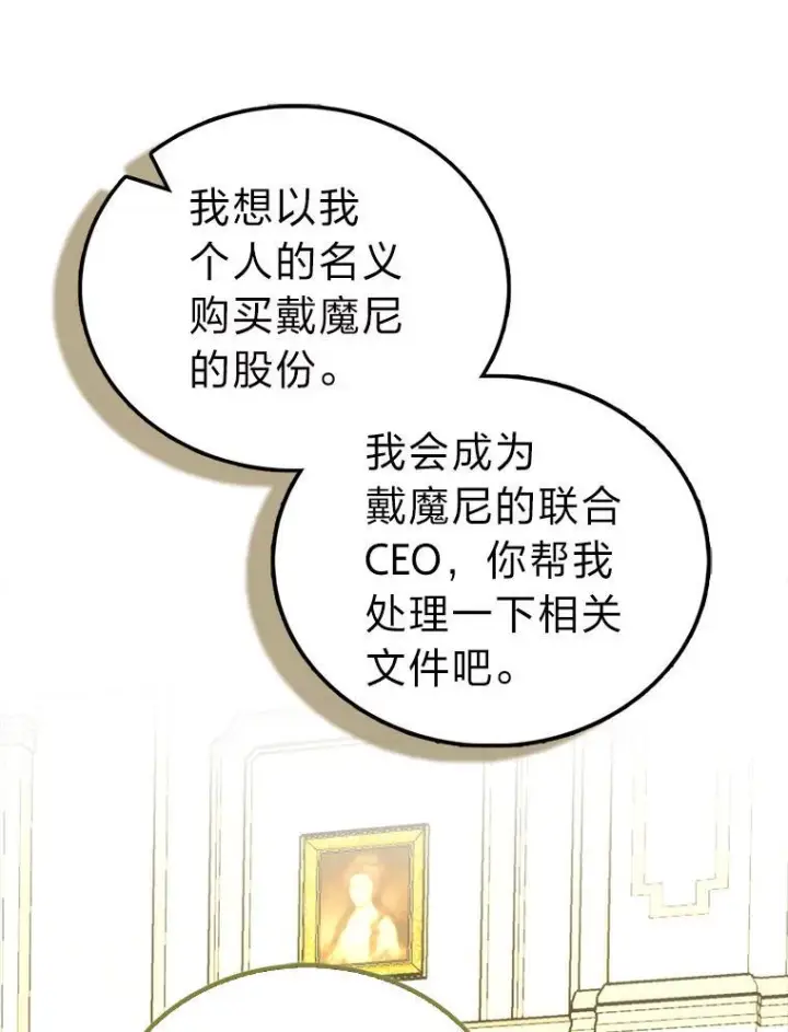 漫画《勇士非也, 魔王是也》97.礼物交换第80张图