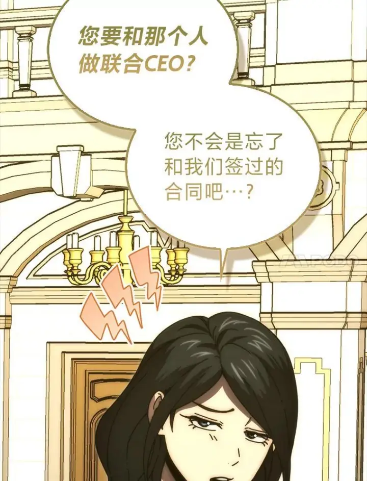 漫画《勇士非也, 魔王是也》97.礼物交换第81张图