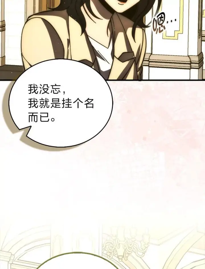 漫画《勇士非也, 魔王是也》97.礼物交换第82张图