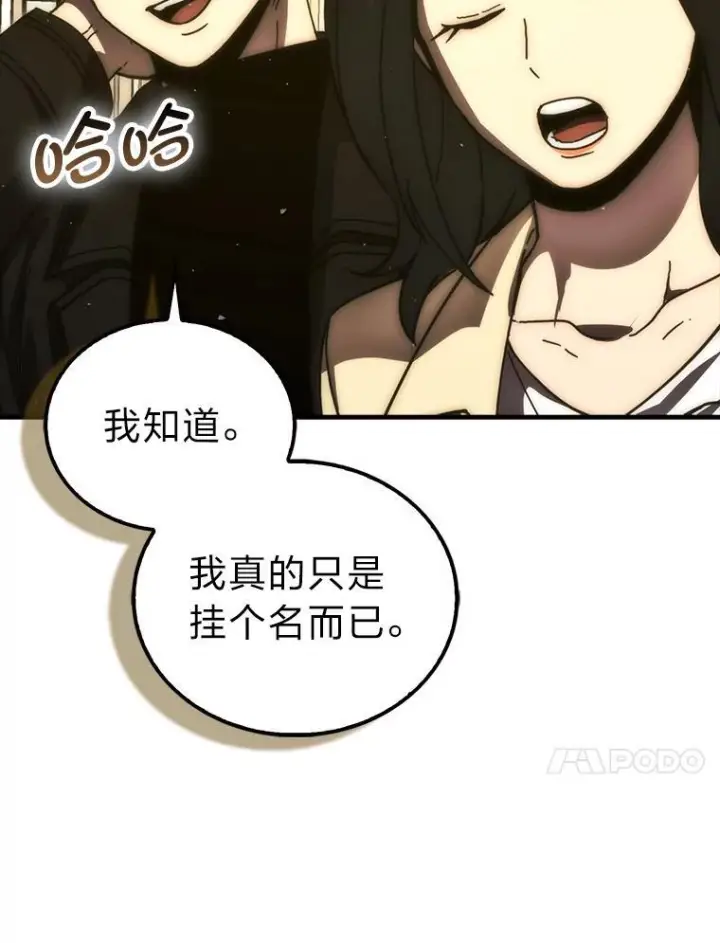 漫画《勇士非也, 魔王是也》97.礼物交换第84张图
