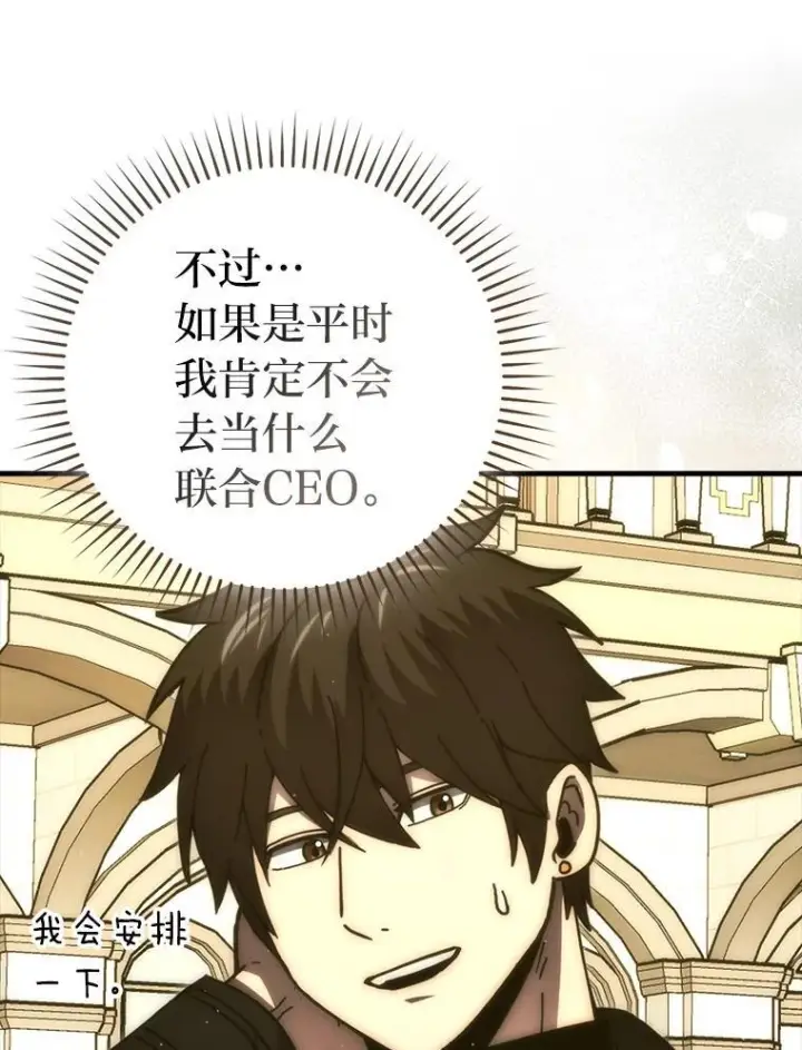 漫画《勇士非也, 魔王是也》97.礼物交换第85张图