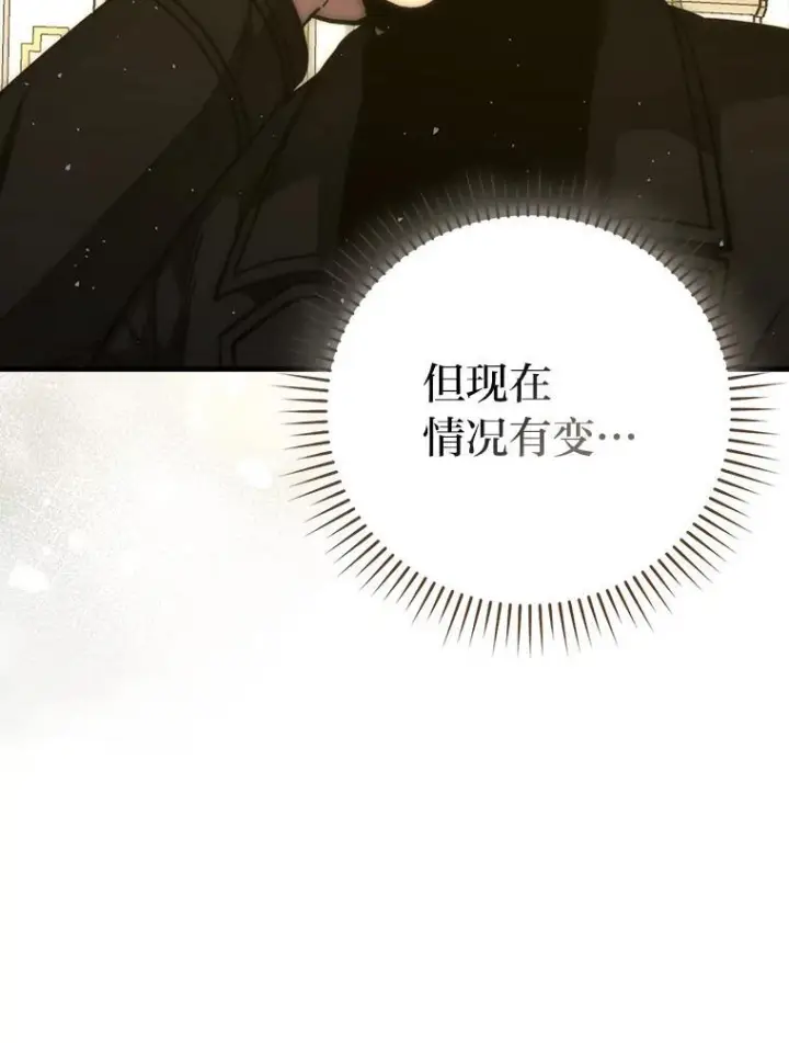 漫画《勇士非也, 魔王是也》97.礼物交换第86张图