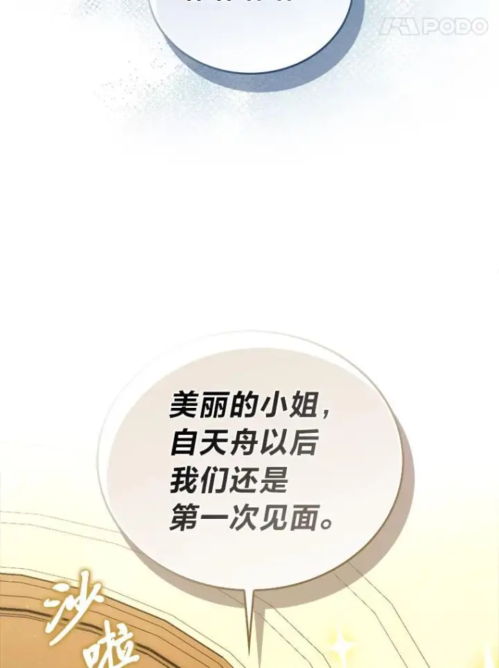 漫画《勇士非也, 魔王是也》97.礼物交换第88张图