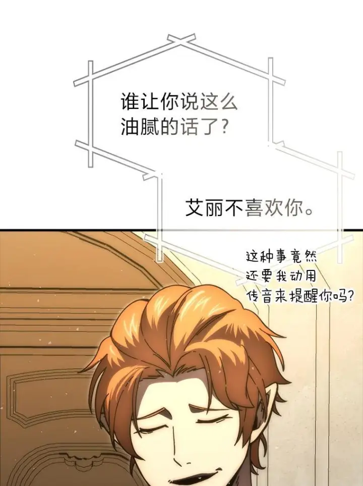 漫画《勇士非也, 魔王是也》97.礼物交换第92张图
