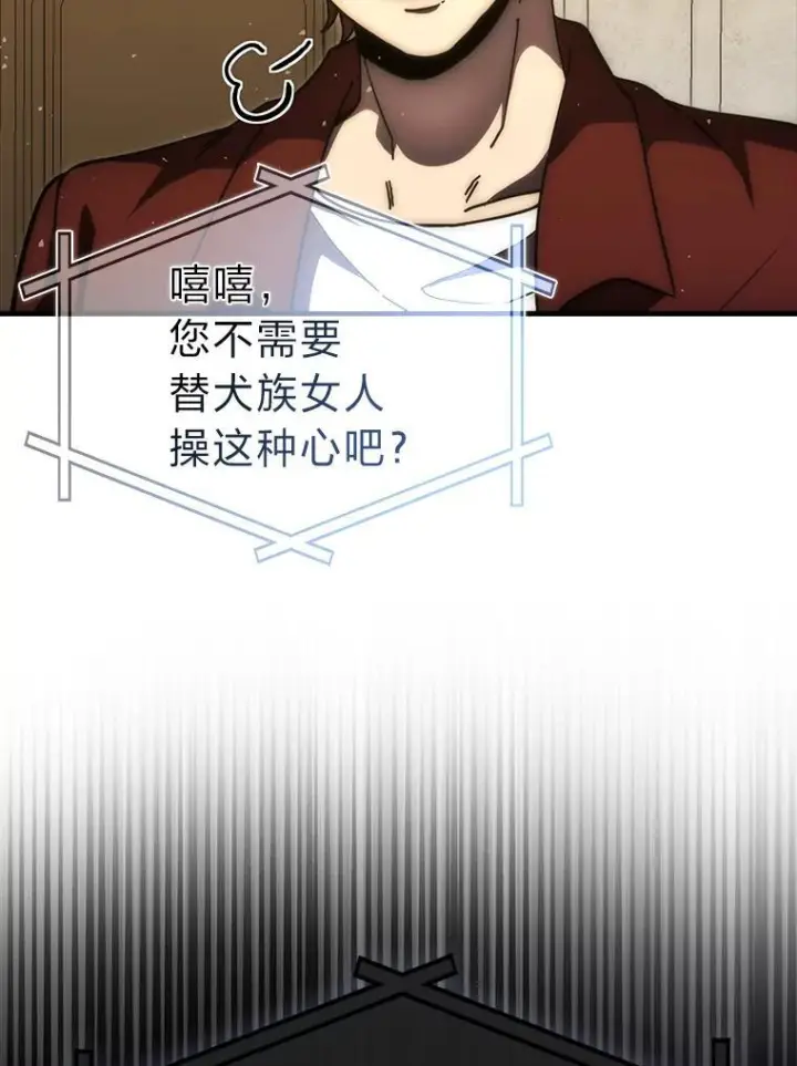 漫画《勇士非也, 魔王是也》97.礼物交换第93张图