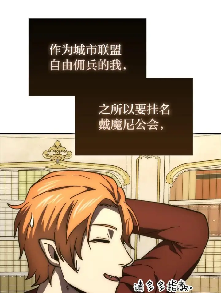 漫画《勇士非也, 魔王是也》97.礼物交换第98张图