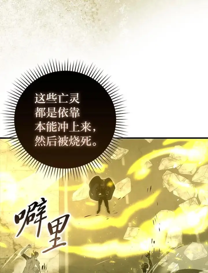 《勇士非也, 魔王是也》98.挑战第八层图112