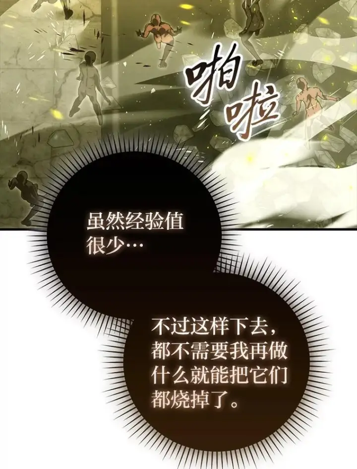 《勇士非也, 魔王是也》98.挑战第八层图113