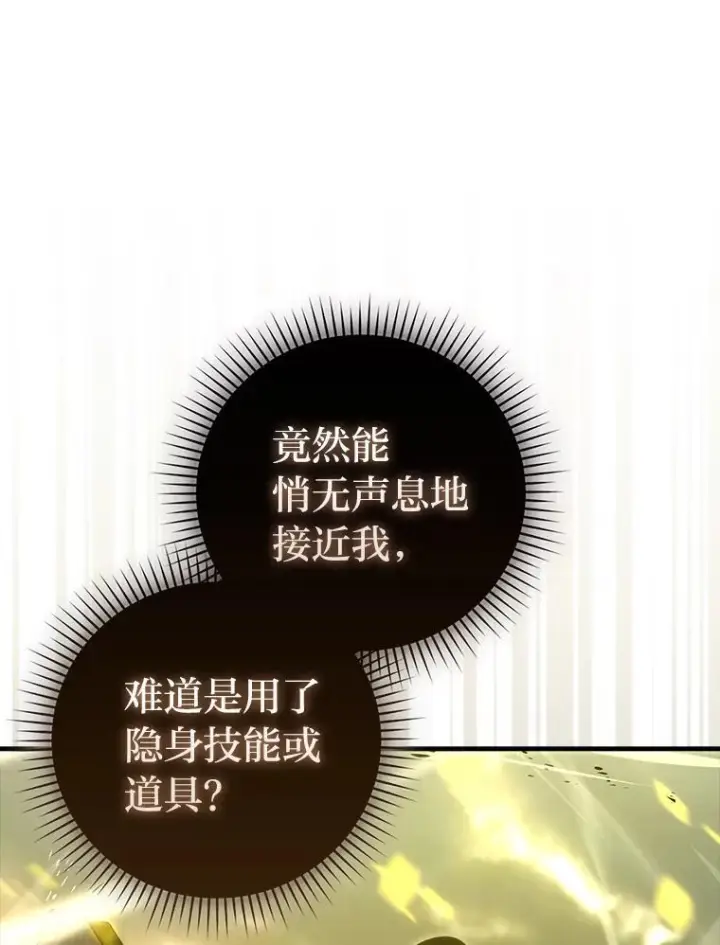 《勇士非也, 魔王是也》98.挑战第八层图116